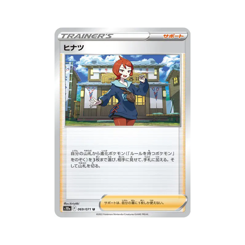 Carte Pokémon Japonaise Marcia 069/071 Dark Phantasma