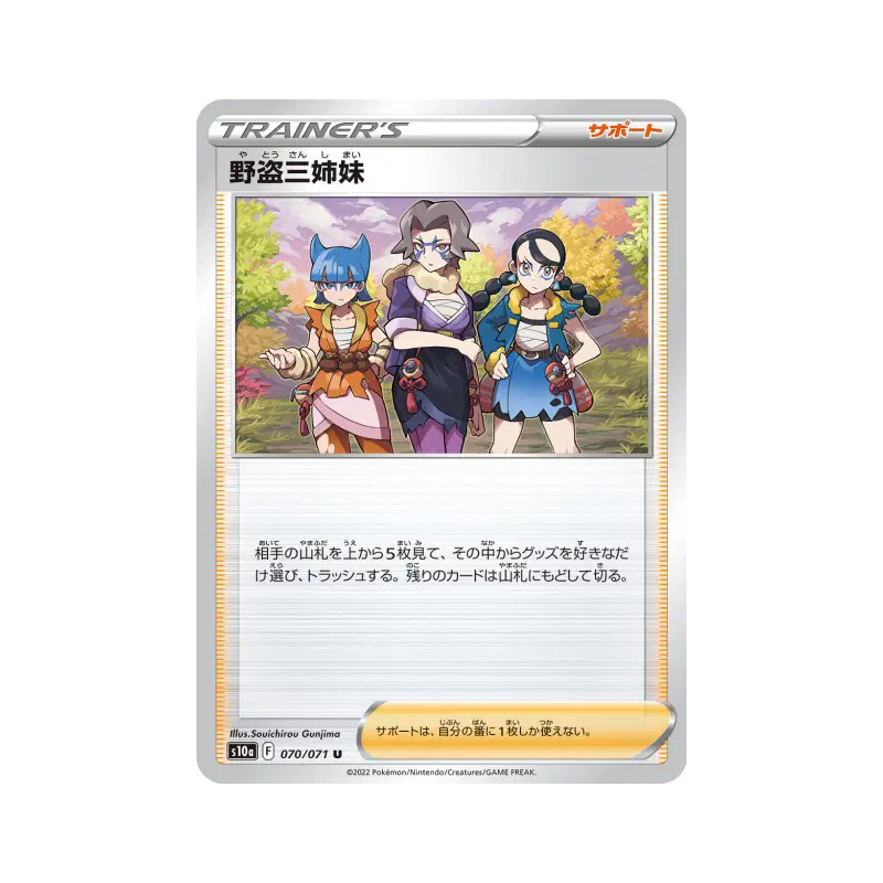 Carte Pokémon Japonaise Les Détroussœurs 070/071 Dark Phantasma