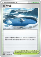 Carte Pokémon Japonaise Lac Savoir 071/071 Dark Phantasma