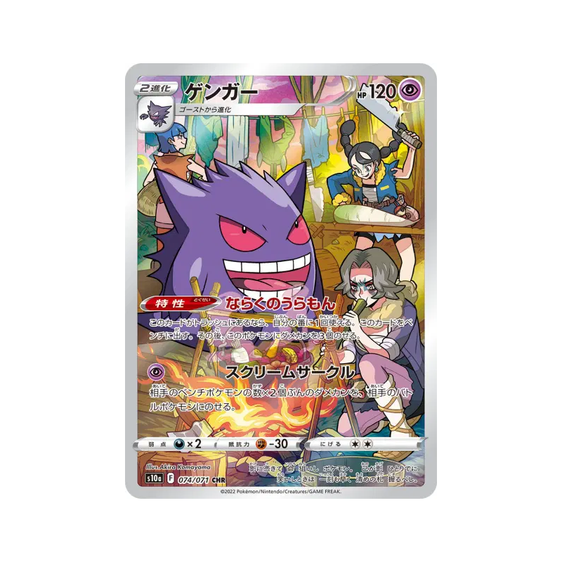Carte Pokémon Japonaise Ectoplasma 074/071 Dark Phantasma