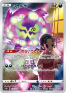 Carte Pokémon Japonaise Spiritomb 076/071 Dark Phantasma
