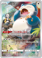 Carte Pokémon Japonaise Ronflex 077/071 Dark Phantasma