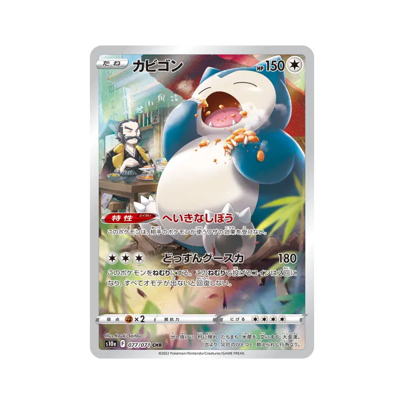 Carte Pokémon Japonaise Ronflex 077/071 Dark Phantasma