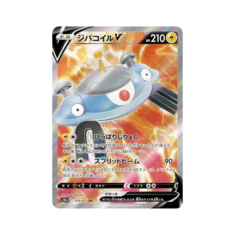 Carte Pokémon Japonaise Magnezone-V 079/071 Dark Phantasma