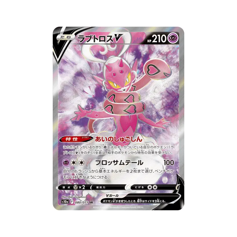 Carte Pokémon Japonaise Amovénus-V 080/071 Dark Phantasma