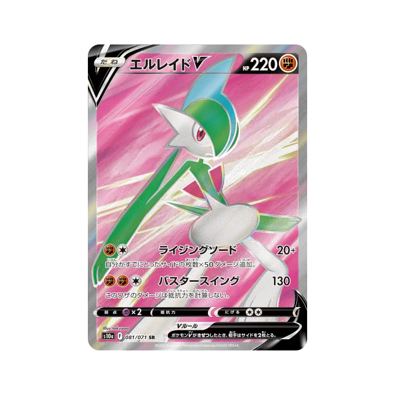 Carte Pokémon Japonaise Gallame-V 081/071 Dark Phantasma