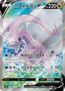 Carte Pokémon Japonaise Muplodocus de Hisui-V 082/071 Dark Phantasma