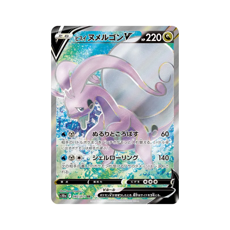 Carte Pokémon Japonaise Muplodocus de Hisui-V 082/071 Dark Phantasma
