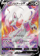 Carte Pokémon Japonaise Zoroark de Hisui-V 083/071 Dark Phantasma