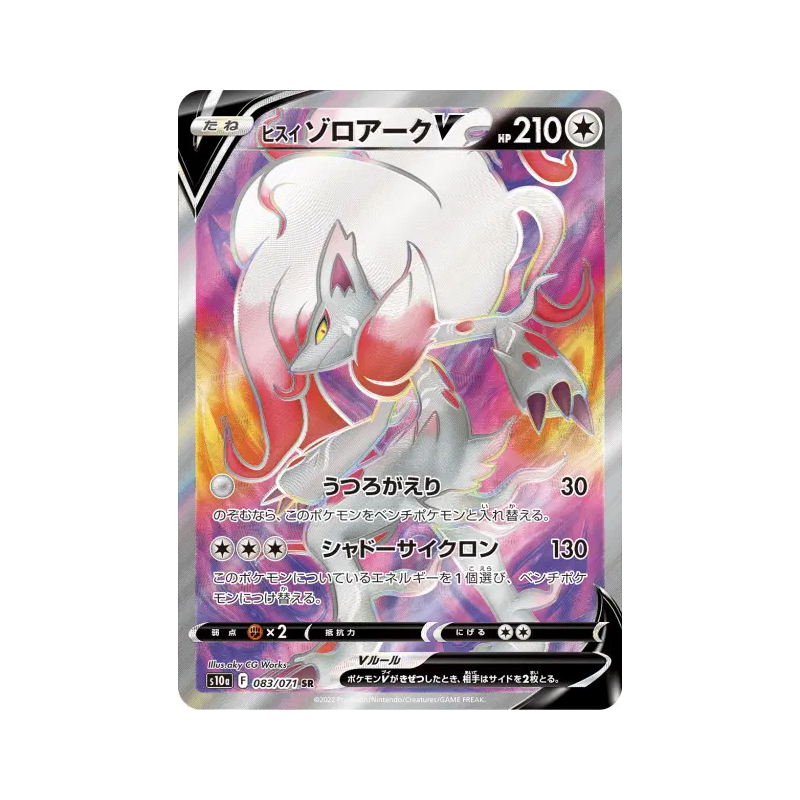 Carte Pokémon Japonaise Zoroark de Hisui-V 083/071 Dark Phantasma