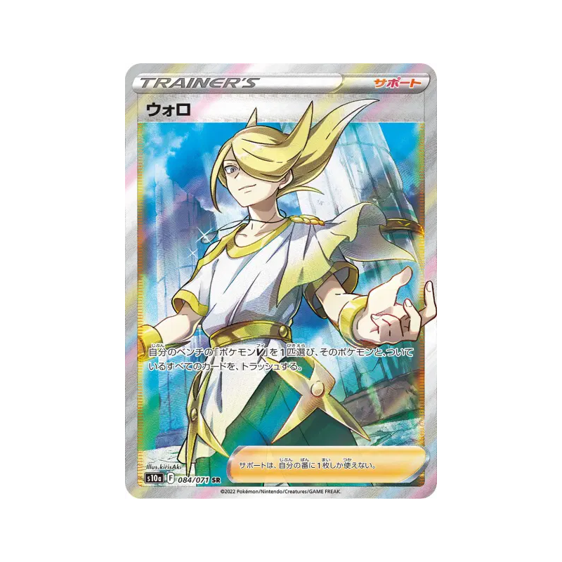 Carte Pokémon Japonaise Percupio 084/071 Dark Phantasma