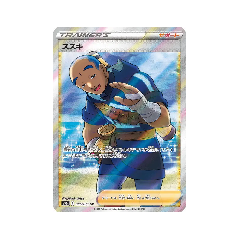 Carte Pokémon Japonaise Graham 085/071 Dark Phantasma