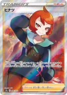 Carte Pokémon Japonaise Marcia 086/071 Dark Phantasma