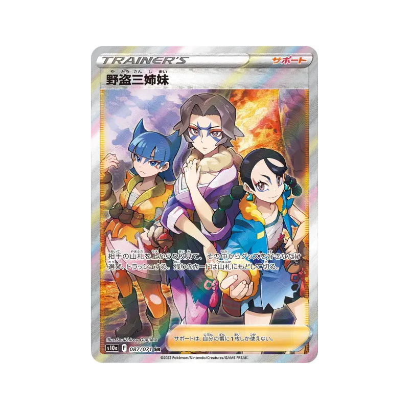 Carte Pokémon Japonaise Les Détroussœurs 087/071 Dark Phantasma
