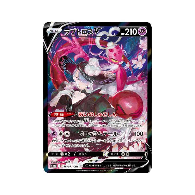 Carte Pokémon Japonaise Amovénus-V 088/071 Dark Phantasma