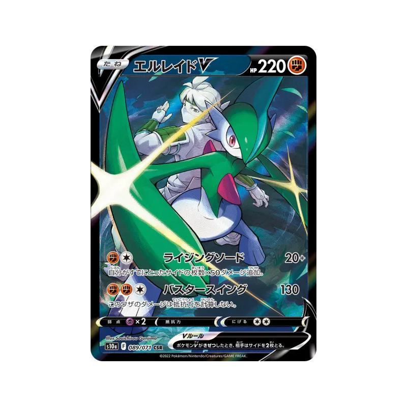 Carte Pokémon Japonaise Gallame-V 089/071 Dark Phantasma