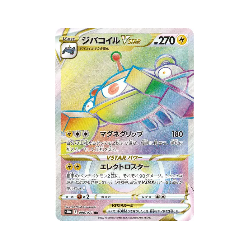 Carte Pokémon Japonaise Magnezone-VSTAR 090/071 Dark Phantasma