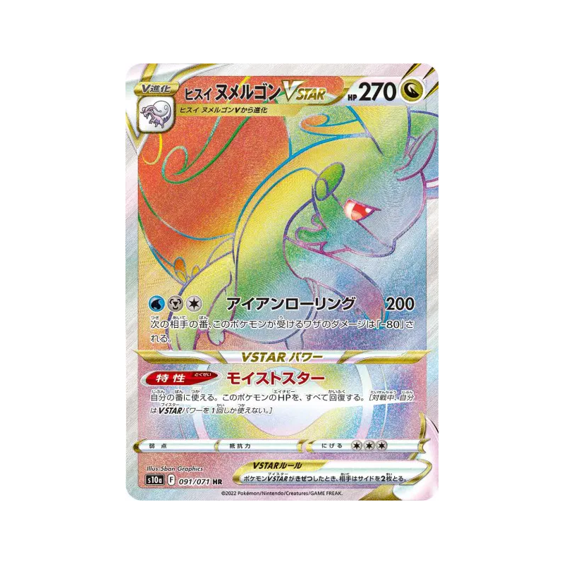 Carte Pokémon Japonaise Muplodocus de Hisui-VSTAR 091/071 Dark Phantasma