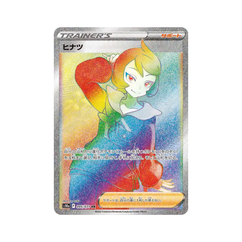 Carte Pokémon Japonaise Marcia 095/071 Dark Phantasma