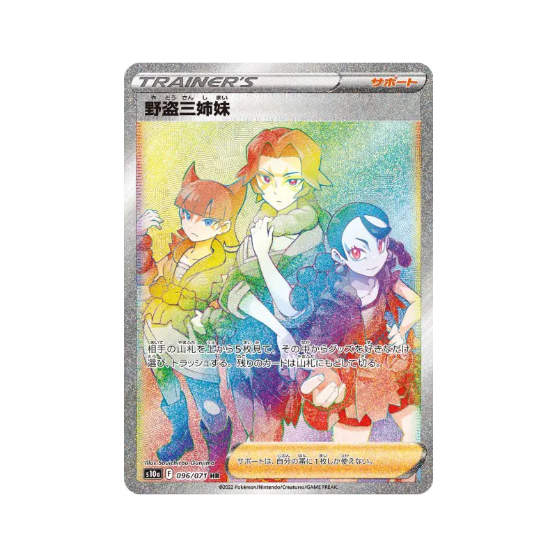 Carte Pokémon Japonaise Les Détroussœurs 096/071 Dark Phantasma
