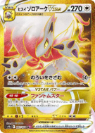 Carte Pokémon Japonaise Zoroark de Hisui-VSTAR 097/071 Dark Phantasma