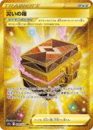 Carte Pokémon Japonaise Boîte à Désastre 099/071 Dark Phantasma