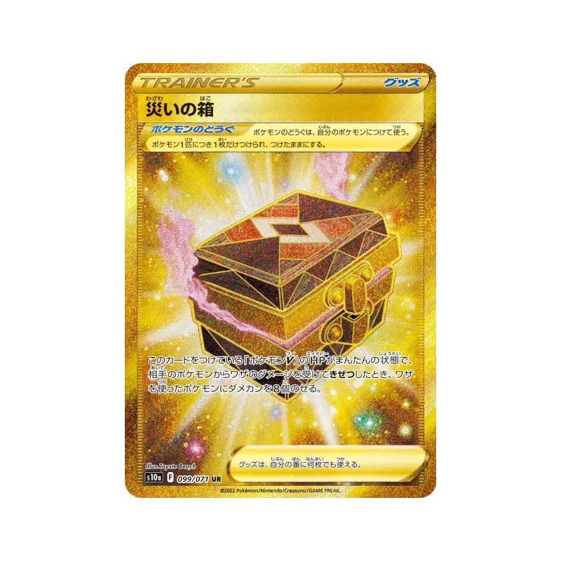 Carte Pokémon Japonaise Boîte à Désastre 099/071 Dark Phantasma