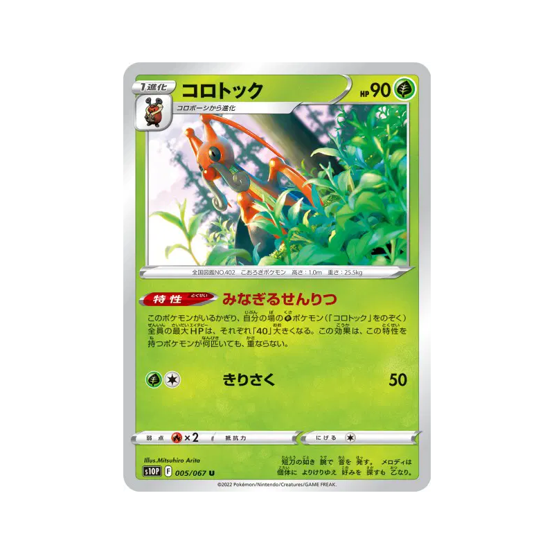 Carte Pokémon Japonaise Melokrik 005/067 Space Juggler