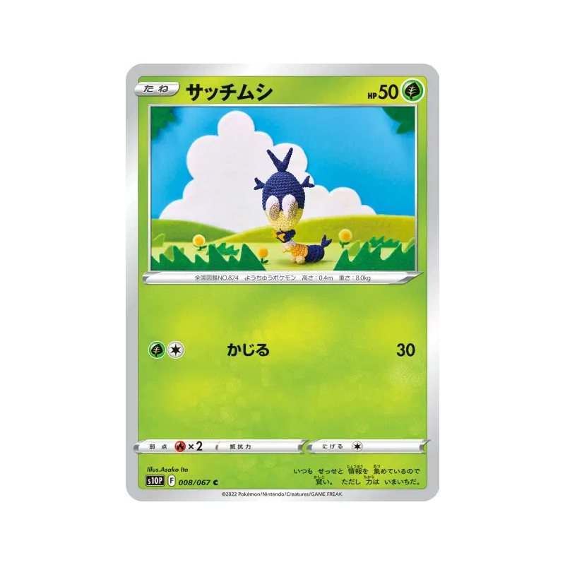 Carte Pokémon Japonaise Larvadar 008/067 Space Juggler