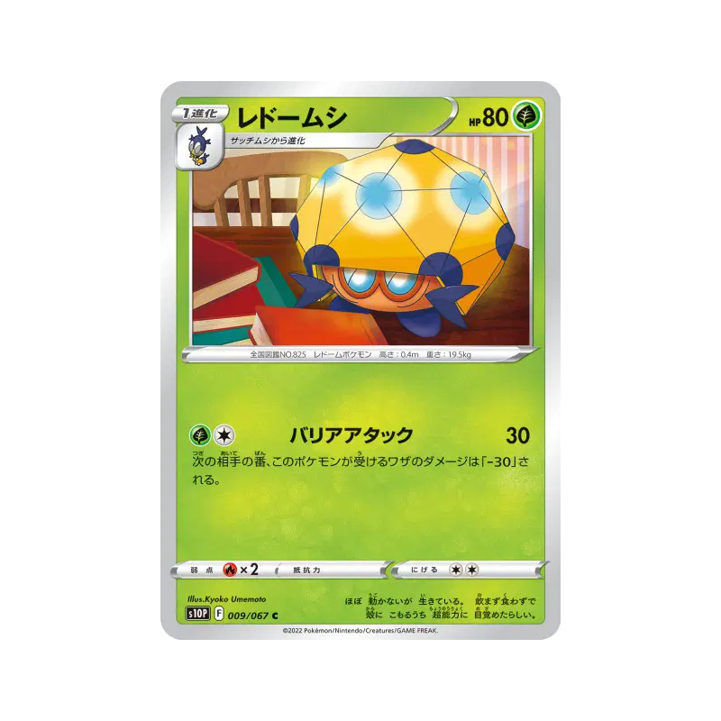 Carte Pokémon Japonaise Coléodôme 009/067 Space Juggler