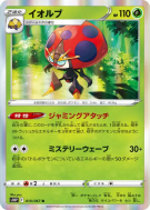 Carte Pokémon Japonaise Astronelle 010/067 Space Juggler