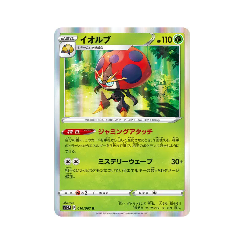 Carte Pokémon Japonaise Astronelle 010/067 Space Juggler