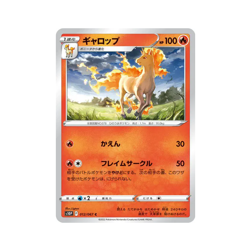 Carte Pokémon Japonaise Galopa 012/067 Space Juggler