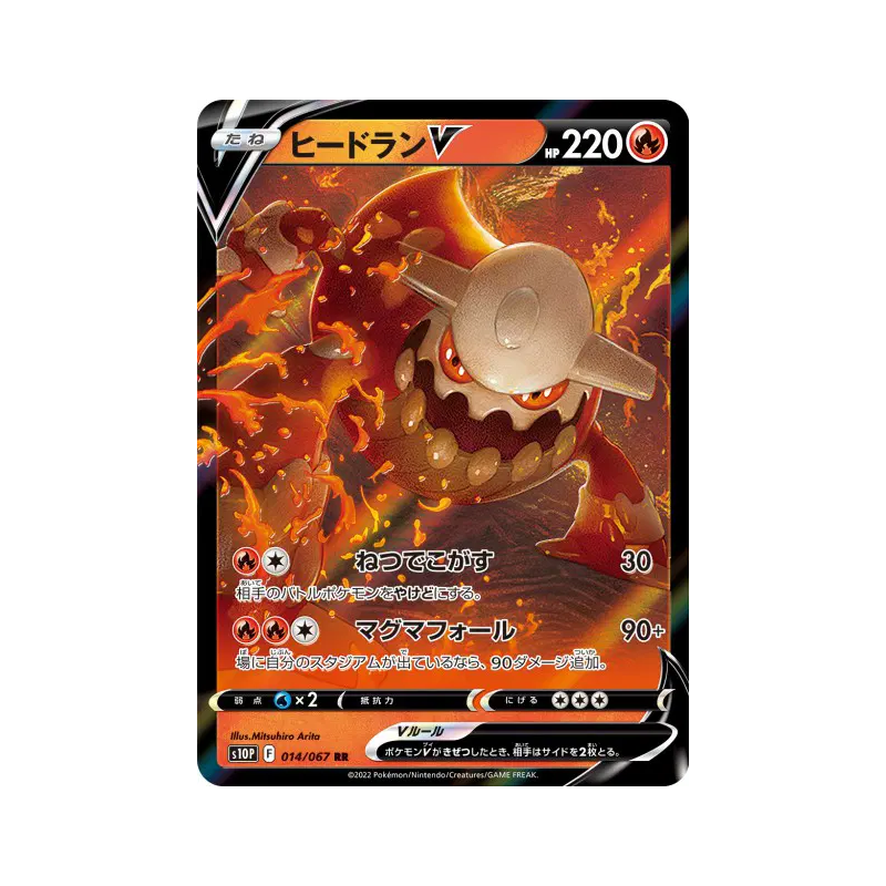Carte Pokémon Japonaise Heatran-V 014/067 Space Juggler