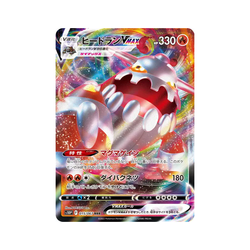 Carte Pokémon Japonaise Heatran-VMAX 015/067 Space Juggler