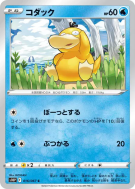 Carte Pokémon Japonaise Psykokwak 016/067 Space Juggler