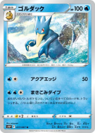 Carte Pokémon Japonaise Akwakwak 017/067 Space Juggler