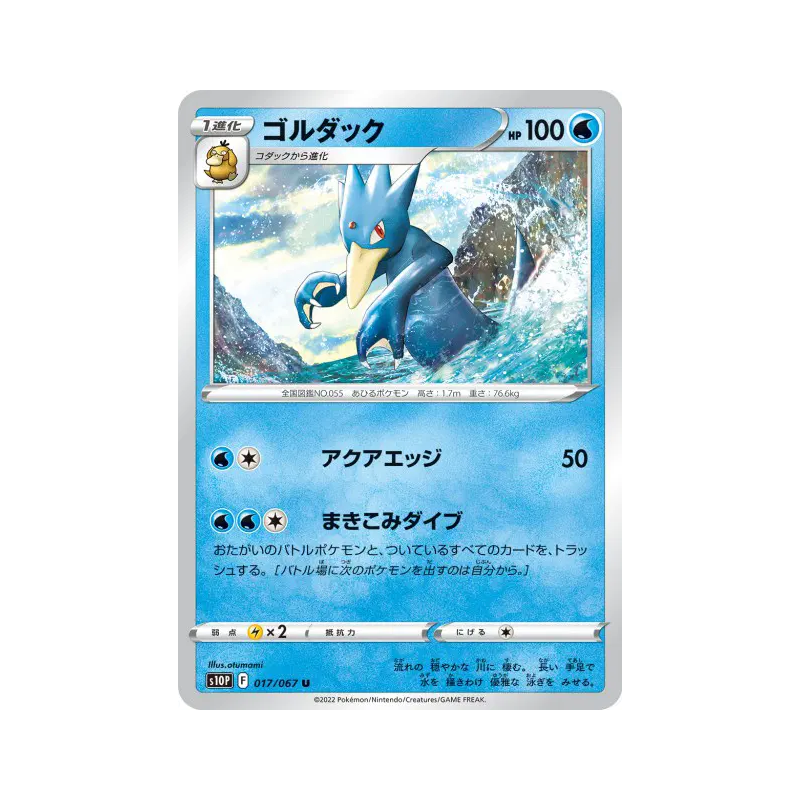 Carte Pokémon Japonaise Akwakwak 017/067 Space Juggler