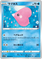 Carte Pokémon Japonaise Lovdisc 018/067 Space Juggler