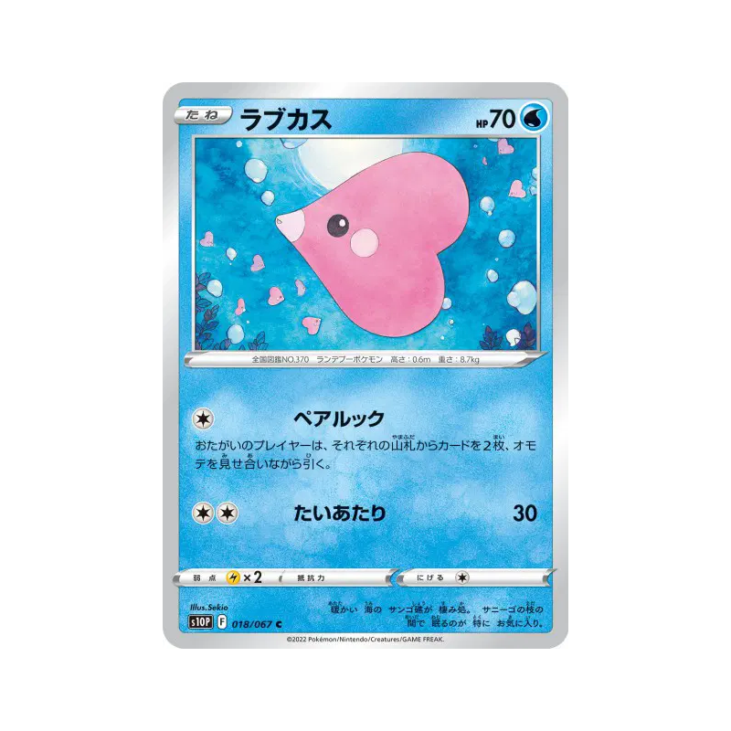 Carte Pokémon Japonaise Lovdisc 018/067 Space Juggler