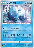 Carte Pokémon Japonaise Regice 019/067 Space Juggler