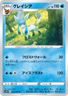 Carte Pokémon Japonaise Givrali 021/067 Space Juggler