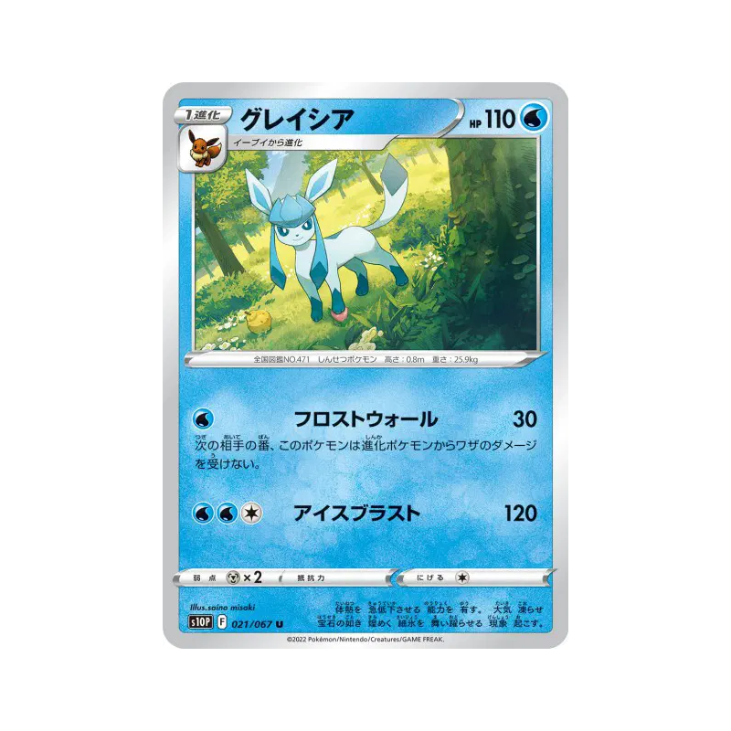 Carte Pokémon Japonaise Givrali 021/067 Space Juggler