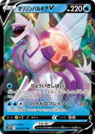 Carte Pokémon Japonaise Palkia Originel-V 022/067 Space Juggler