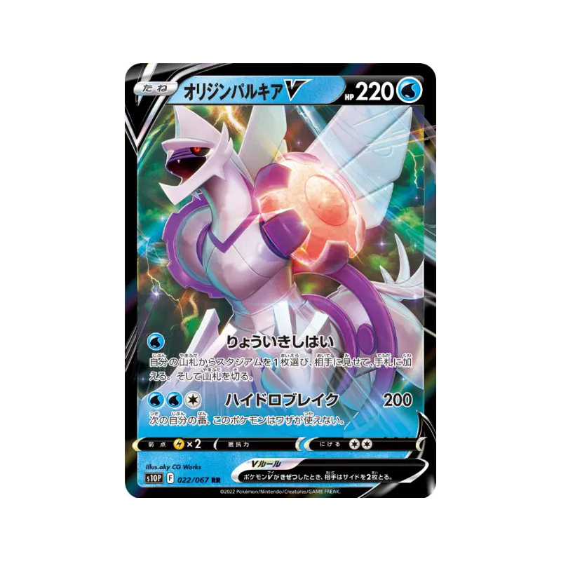 Carte Pokémon Japonaise Palkia Originel-V 022/067 Space Juggler