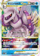 Carte Pokémon Japonaise Palkia Originel-VSTAR 023/067 Space Juggler