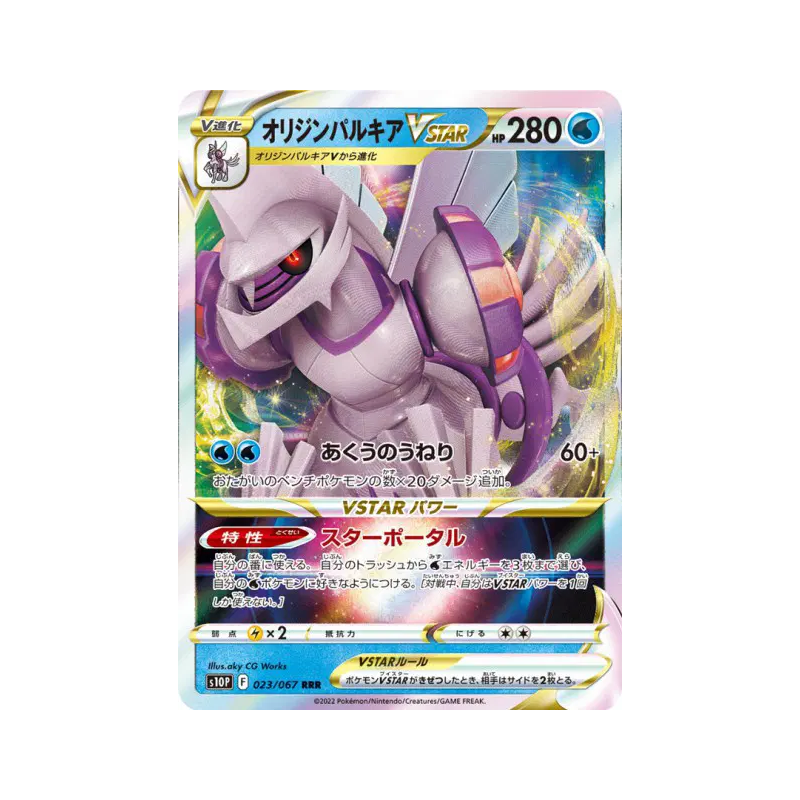 Carte Pokémon Japonaise Palkia Originel-VSTAR 023/067 Space Juggler