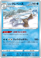 Carte Pokémon Japonaise Séracrawl de Hisui 025/067 Space Juggler