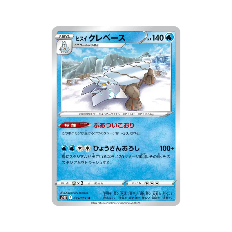 Carte Pokémon Japonaise Séracrawl de Hisui 025/067 Space Juggler