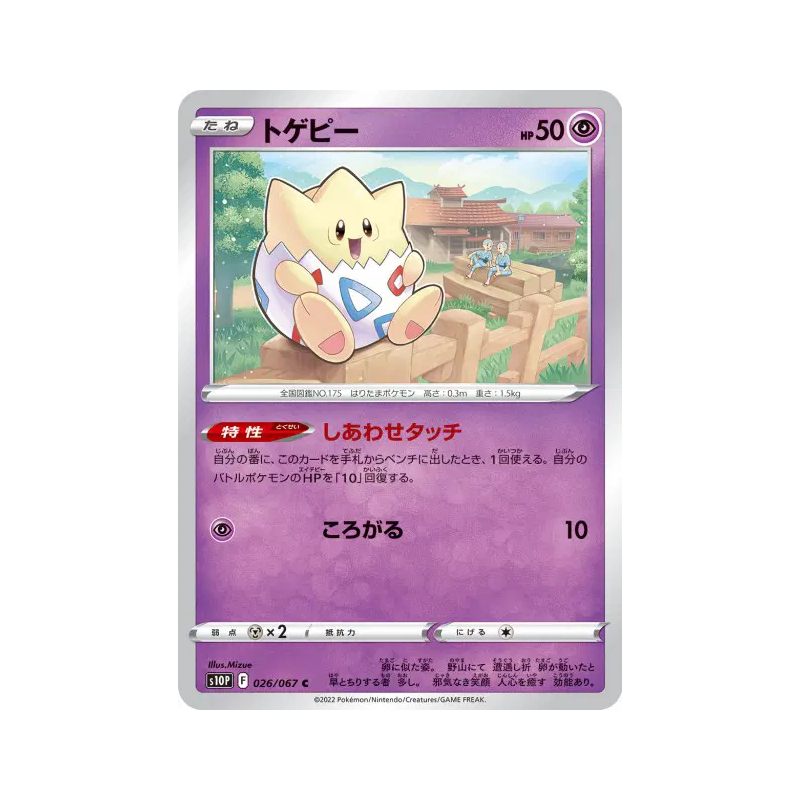Carte Pokémon Japonaise Togepi 026/067 Space Juggler